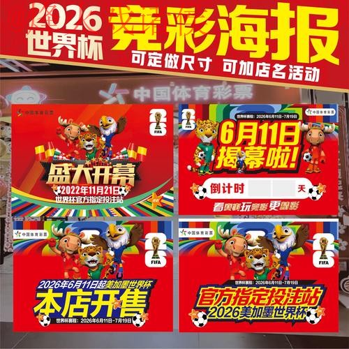 2026世界杯投注攻略精选 2026世界杯投注攻略精选