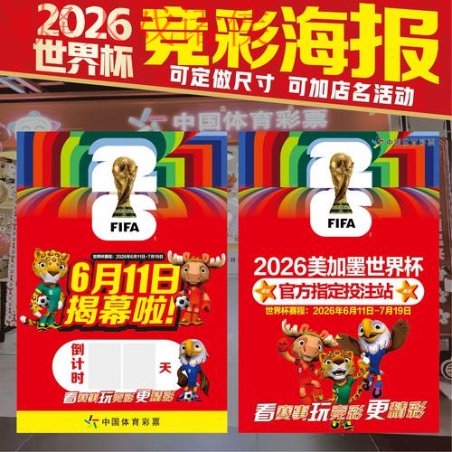 2026世界杯投注攻略精选 2026世界杯投注攻略精选